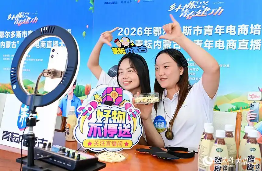 内蒙古鄂尔多斯:赛直播技能 展青春风采