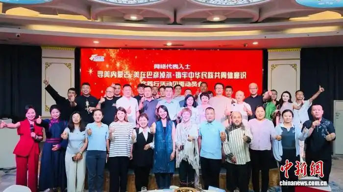 网络代表人士齐聚巴彦淖尔 开启“寻美内蒙古”实践行