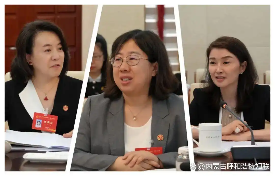 青城巾帼赴盛会！呼和浩特市代表团圆满完成内蒙古自治区妇女十三大各项任务