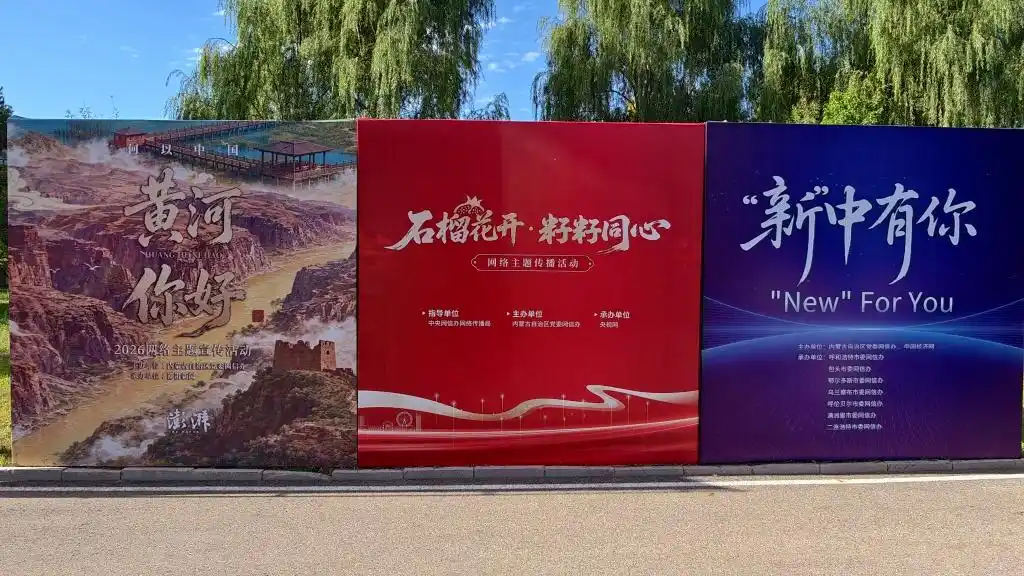石榴花开，籽籽同心：三项网络主题活动在内蒙古正式启动