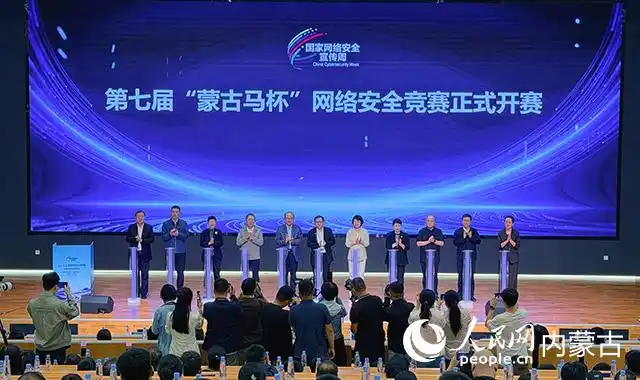 2026年国家网络安全宣传周内蒙古自治区活动启动