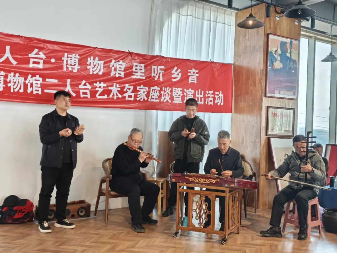 名家聚艺二人台·博物馆里听乡音——艺术名家走进内蒙古自治区现代音乐博物馆开展公益演出