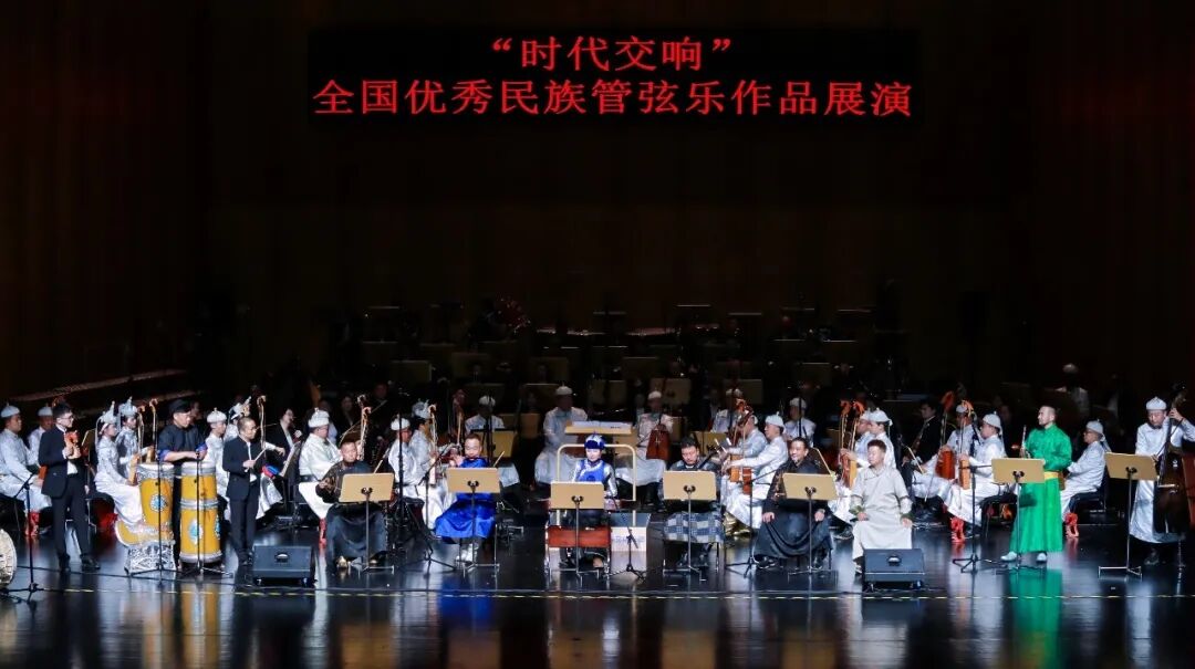 内蒙古鄂尔多斯："时代交响"全国优秀民族管弦乐作品展演落幕 大型马头琴交响套曲《阳光盛典》奏响收官华章