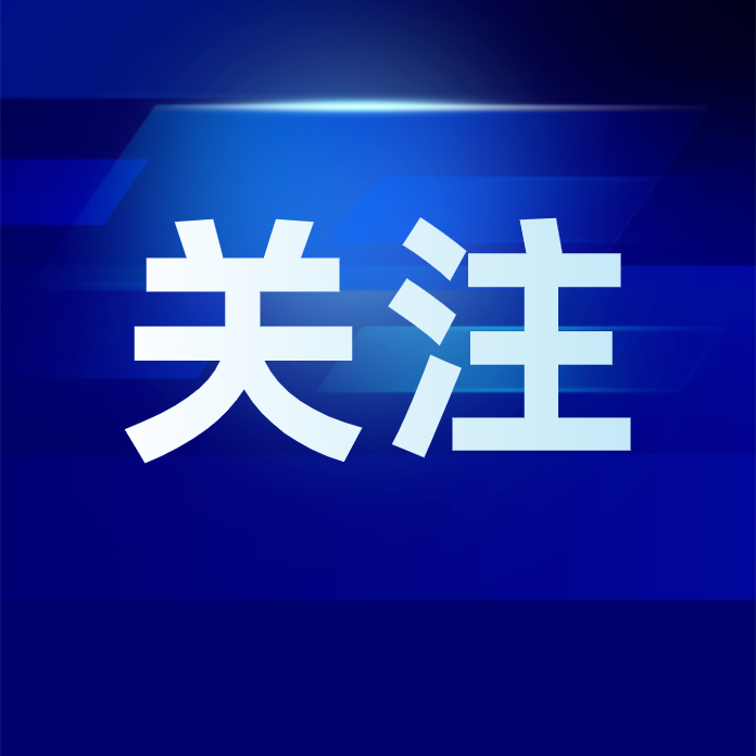 看地震预警技术如何服务社会生活