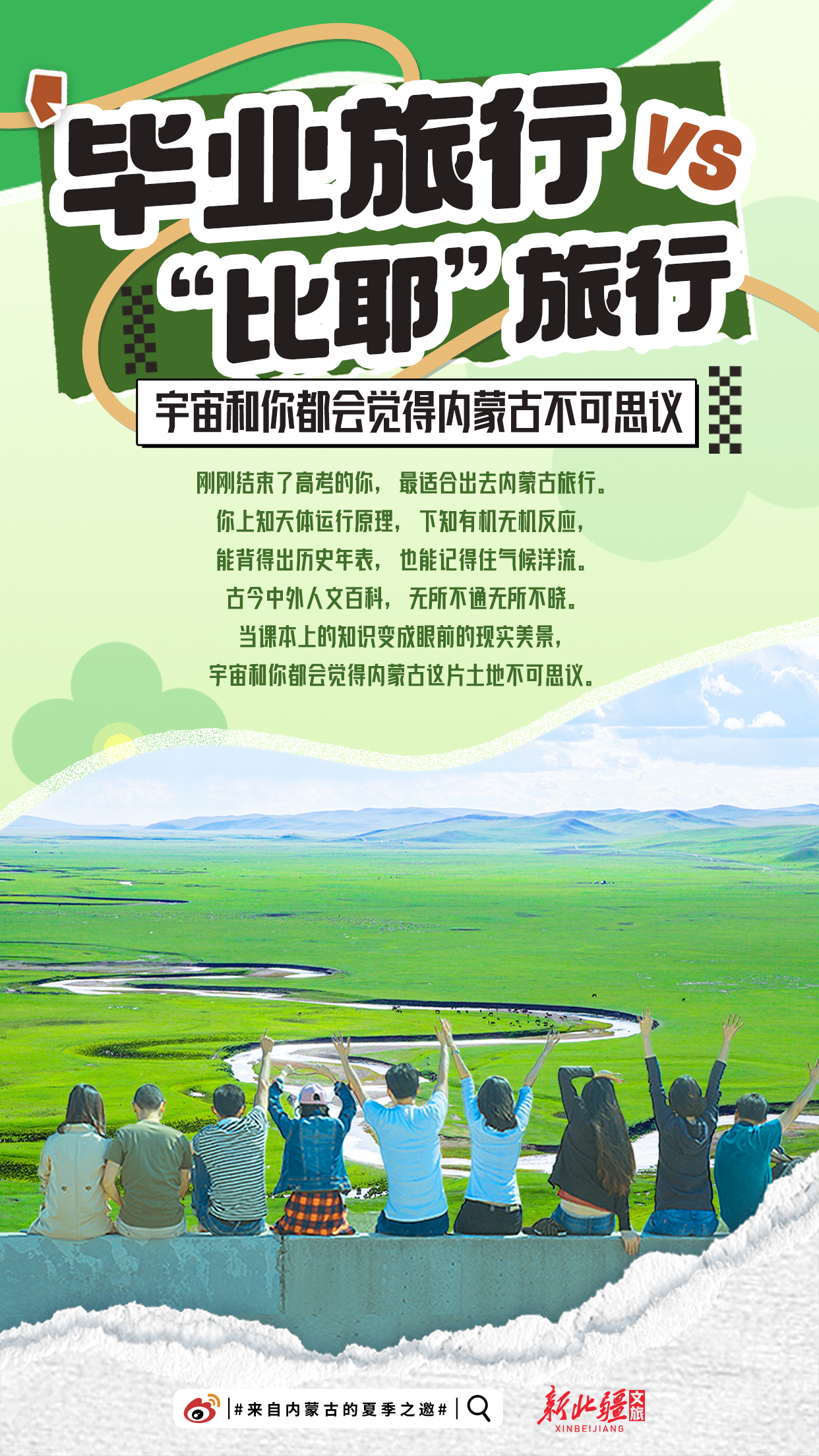 宇宙和你都会觉得内蒙古不可思议