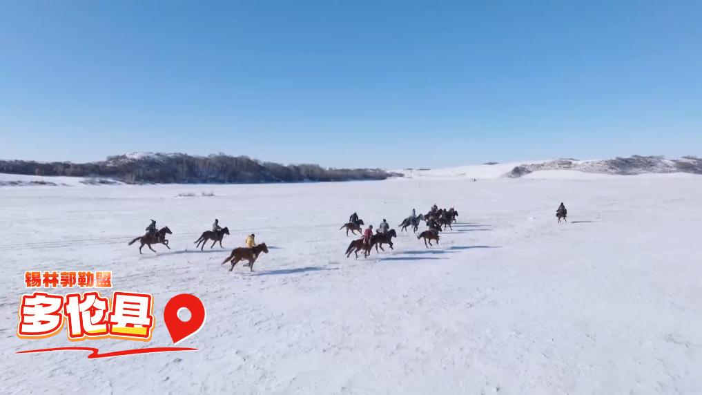 内蒙古冰雪文旅——冰天雪地 火力全开